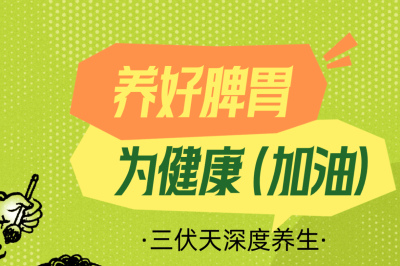 三伏天深度養生｜初伏重在“祛濕護陽”，做錯一夏都疲憊_濕氣_脾胃_陽氣