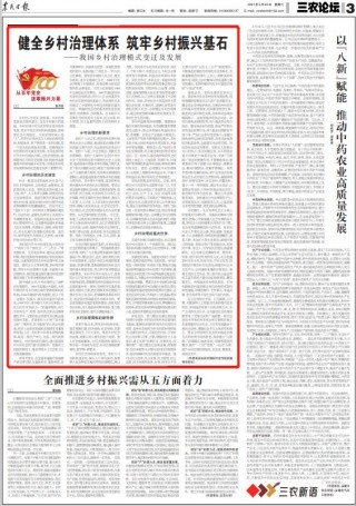 張天佐：我國鄉村治理模式變遷及發展