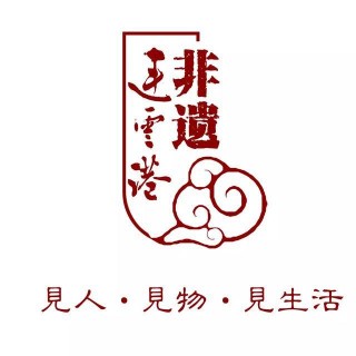 連雲港市非物質文化遺產創意基地新鮮“出爐”！