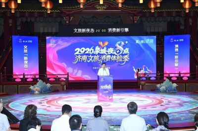 八大“夜態”全新升級！2026“泉城夜八點”濟南文旅消費體驗季啟動_主理_活動_夜間