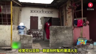 非洲最時尚潮人，即使住貧民窟也要穿名牌，買件衣服要做一年活！