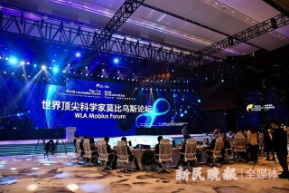 2021世界頂尖科學家論壇｜科學“莫比烏斯”暢想人類未來