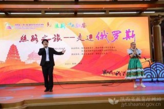 陝西省“一帶一路”國際學生文化藝術季首場演出舉辦