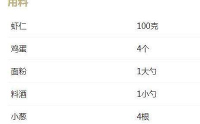 家常菜：滑蛋蝦仁