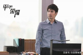 《平凡的榮耀》告訴我們的職場道理，很現實！