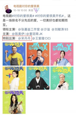宋丹丹新劇開機，沙溢張嘉益傾力加盟，陣容強過小歡喜不追血虧