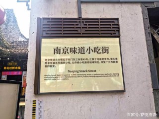 南京最有特色的美食盡在老門東