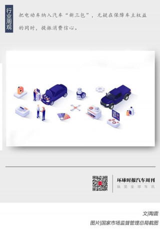 汽車“新三包”新增電動車政策