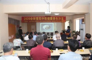 漳州市電子協會工會聯合會2020年重陽節中醫健康養生沙龍圓滿成功