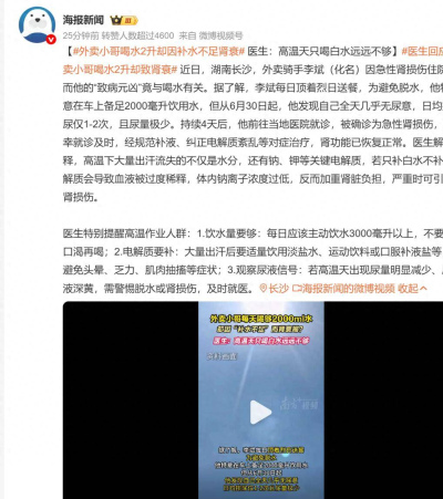高溫補水補到腎衰？方法錯了！專家教你夏季科學飲水_電解質_水分_身體