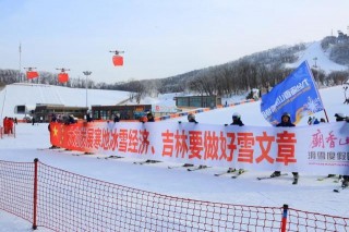 點燃冰雪激情 開啟旅遊盛宴