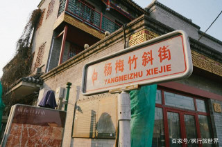 立足書局文化，前門的楊梅竹斜街，這些非遺展示空間，小眾又好玩