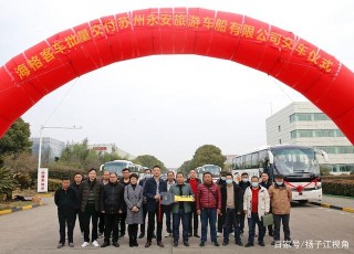 十餘年精誠合作！蘇州金龍攜手蘇州永安旅遊共拓旅遊班車市場