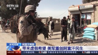 分析人士：美全球輸出動亂意在更好地維護美國霸權