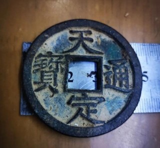 歷史上黃岡唯一的帝王，宰相是麻城人，當年珍貴貨幣曝光，你有嗎