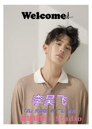 演員李昊飛加入麥鬥娛樂Studio「昊」天罔極 突「飛」猛進