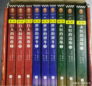 《世紀三部曲》：以第一次世界大戰為宏觀，以人物為線索向前推進