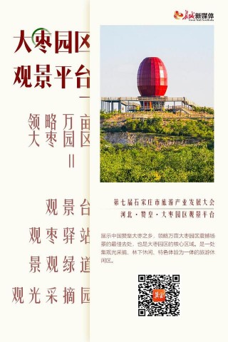 海報集｜贊贊皇，贊旅發，石家莊旅遊正當時！