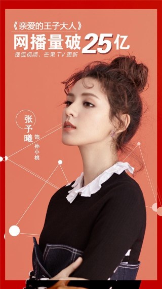 張予曦《親愛的王子大人》25億收官，口碑收視報喜