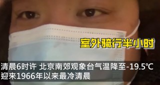 地球小冰河開始了？全國近9成國土寒冷，新一輪的冷空氣正在趕來