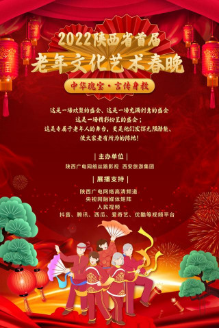 憶流金歲月，2022陝西省首屆國際老年文化藝術春晚招募中！