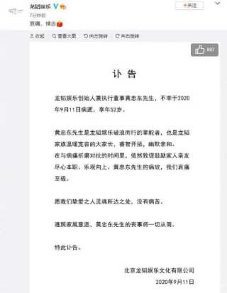 龍韜娛樂發公告黃子韜爸爸去世，願摯愛之人靈魂所達之處沒有痛苦