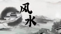 家居陽宅風水布局分析_房子_格局_戶型圖