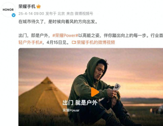 榮耀Power外觀曝光：將成為輕戶外用戶首選！_產品_手機_續航