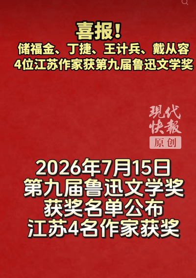 第九屆魯迅文學獎揭曉，“外賣詩人”王計兵獲獎_作家出版社_報告文學_人間