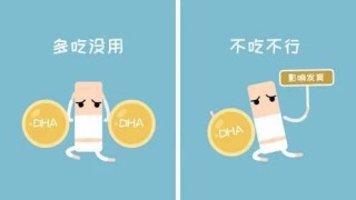 DHA真的有這麼好嗎，能讓嬰兒到十幾歲的孩子變聰