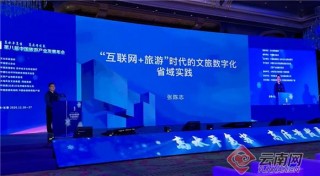“一部手機遊雲南”獲評2020旅遊產業風雲榜年度數字文旅創新發展案例