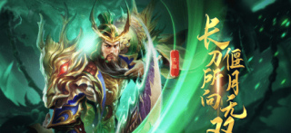 《極無雙》揭秘你不知道的三國名將的隕落歷史