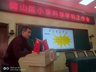 小學科學研討會發言稿