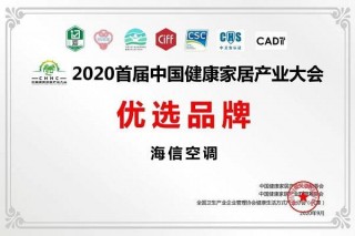 海信空調領跑舒適家居新賽道，為消費者還原舒適健康空氣環境