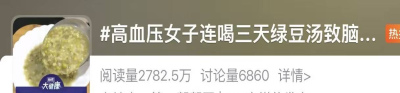 連喝3天綠豆湯突發腦出血！醫生：吃綠豆湯時，千萬多留意這幾點_藥物_控制_的作用