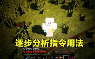 MC指令小課堂：從0開始打造服務器，教你如何實現抬頭回城