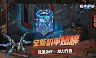 《像素危城》全新版本上線 翅膀武裝 陪你一飛沖天