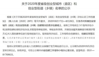 濟寧這10個地方上榜省級名單！
