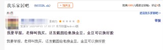 我樂家居疑出現“殺豬盤”！曾邀請高圓圓出任代言人