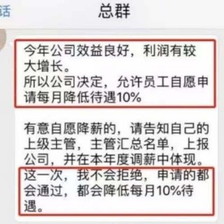 春城夜譚｜別用自願降薪裹挾員工 忠誠度絕非源於“被自願”