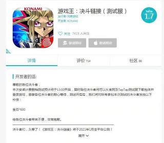 服務器惹禍？《遊戲王：決鬥鏈接（測試服）》TapTap評分跌破史低