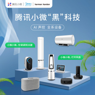 再添新夥伴，騰訊小微、美的、HarmanKardon攜手合作智能家居
