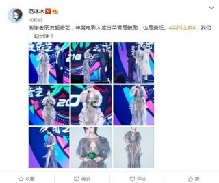 范冰冰獲得「年度電影人」，網友：這身打扮實至名歸，李晨好幸福