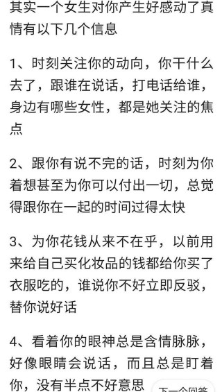 女生哪些信號說明她喜歡你？對你動了心？