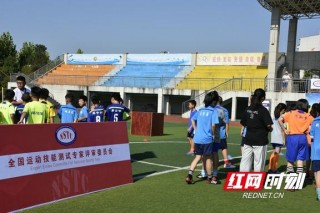 視頻｜全國運動技能等級測試首次在益陽落地