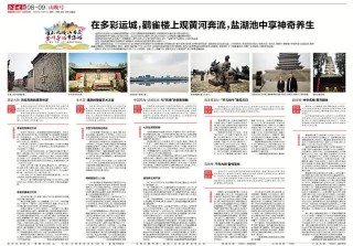 鸛雀樓觀黃河奔流，鹽湖池享神奇養生！金牌導遊帶您遊運城