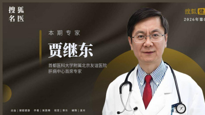 搜狐名醫 | 賈繼東：當前我國乙肝防控的核心是減少“存量”_病毒_治療_誤區