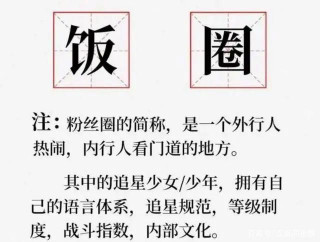 娛樂圈遍地是瓜，漢服圈在劫難逃？果然，萬物皆需警惕“飯圈化”