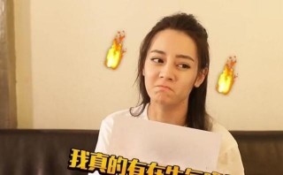 迪熱麗巴：粉絲拿你當偶像，你居然想睡女粉絲，是不是膨脹了？
