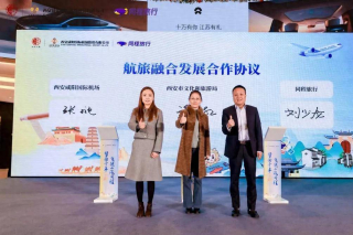 同程旅行與西安文旅局、西安機場簽署三方合作協議_旅遊_航空_優惠